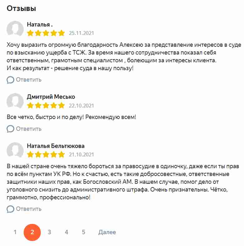 Адвокат Богословский Алексей отзывы
